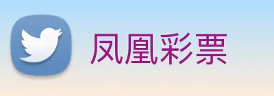 凤凰彩票 logo